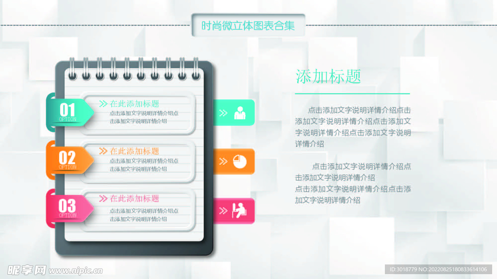 微立体图表 