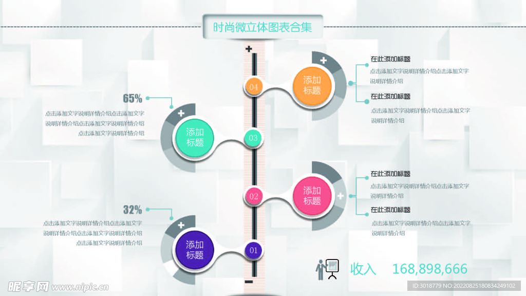 微立体图表 