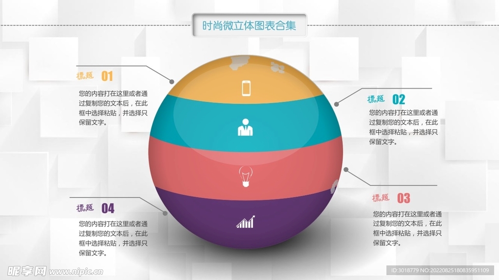 微立体图表