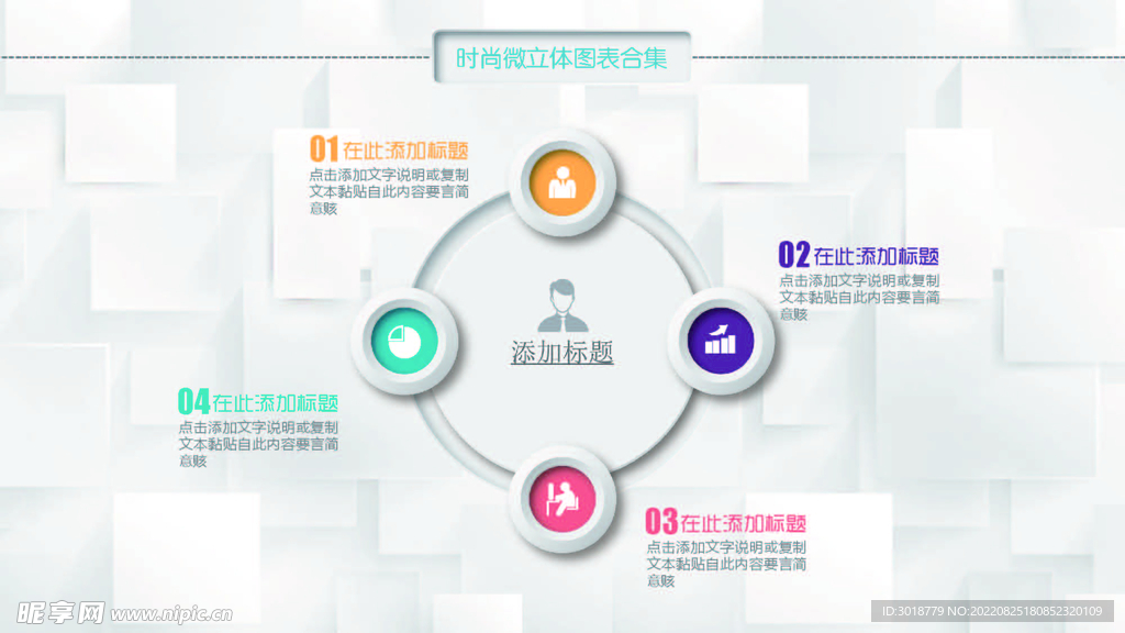 微立体图表 