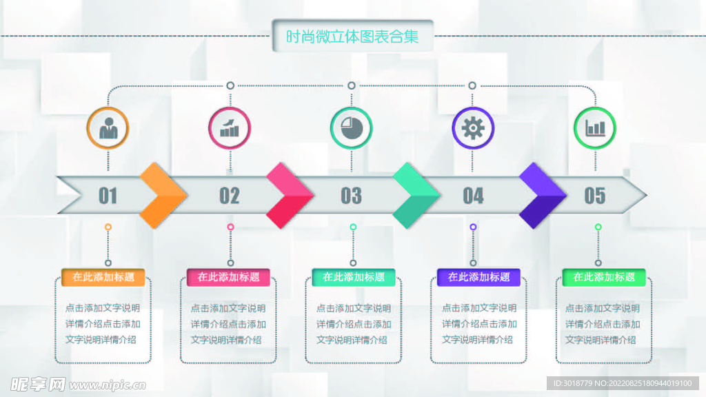 微立体图表 