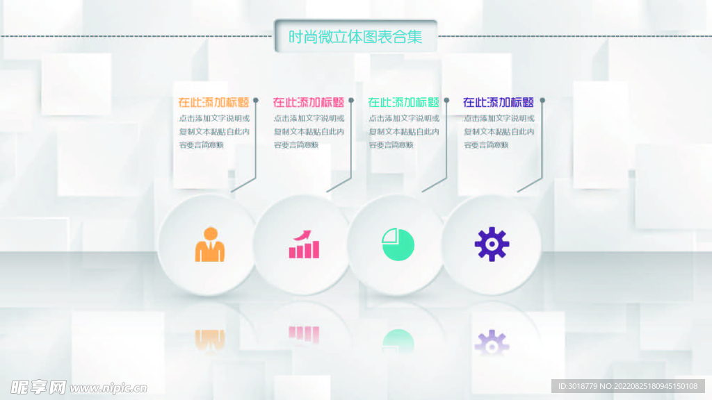 微立体图表