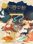 中秋节
