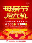 母亲节促销宣传海报