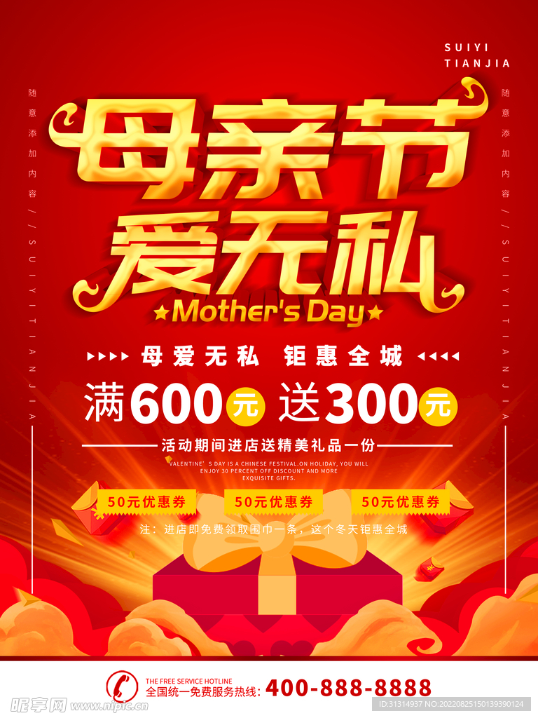 母亲节促销宣传海报