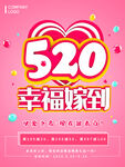可爱甜美520情人节
