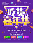 紫色创意吃货嘉年华海报