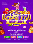 紫色创意吃货行动