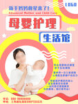 母婴亲子课堂产后护理育儿