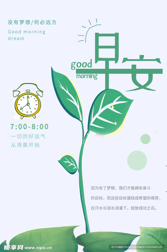 早安海报