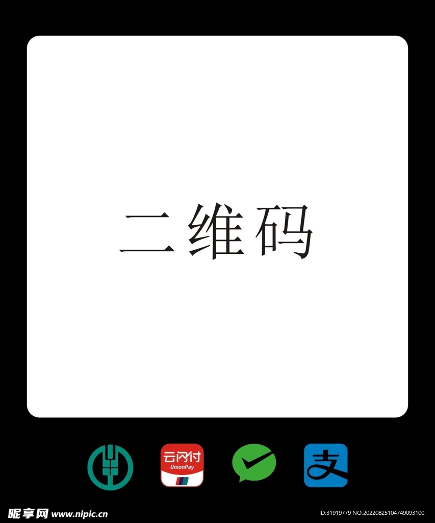 扫码牌模板