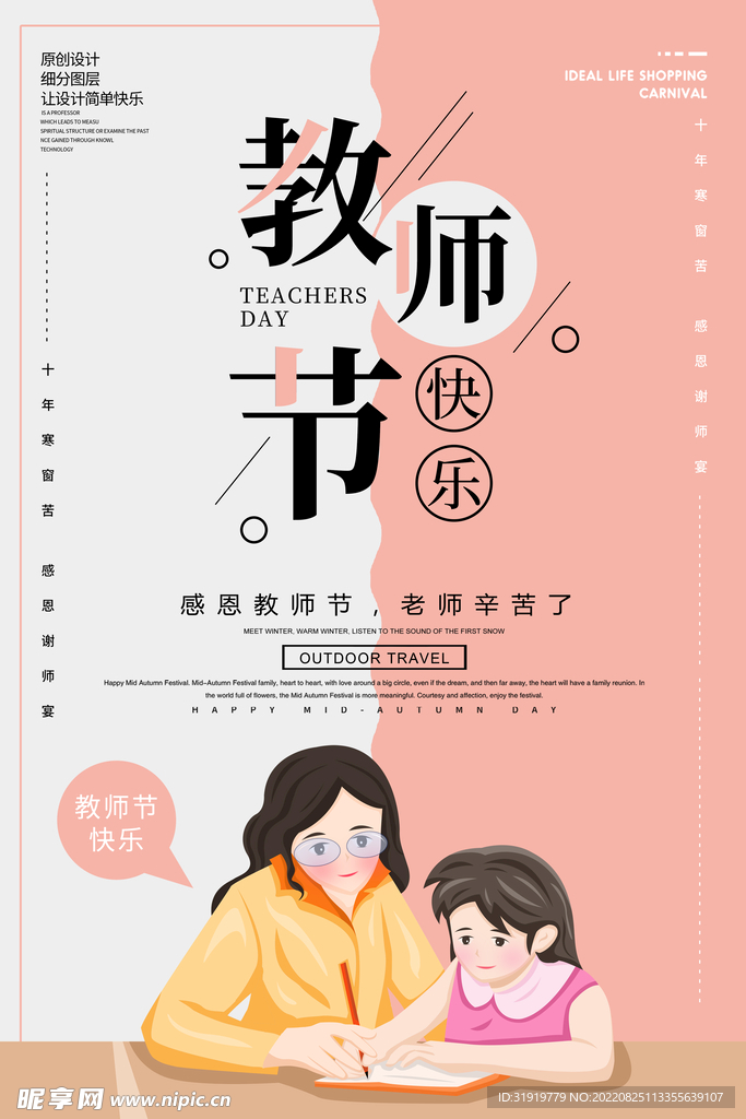 教师节快乐