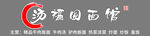 汤福圆面馆门头