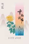 重阳节