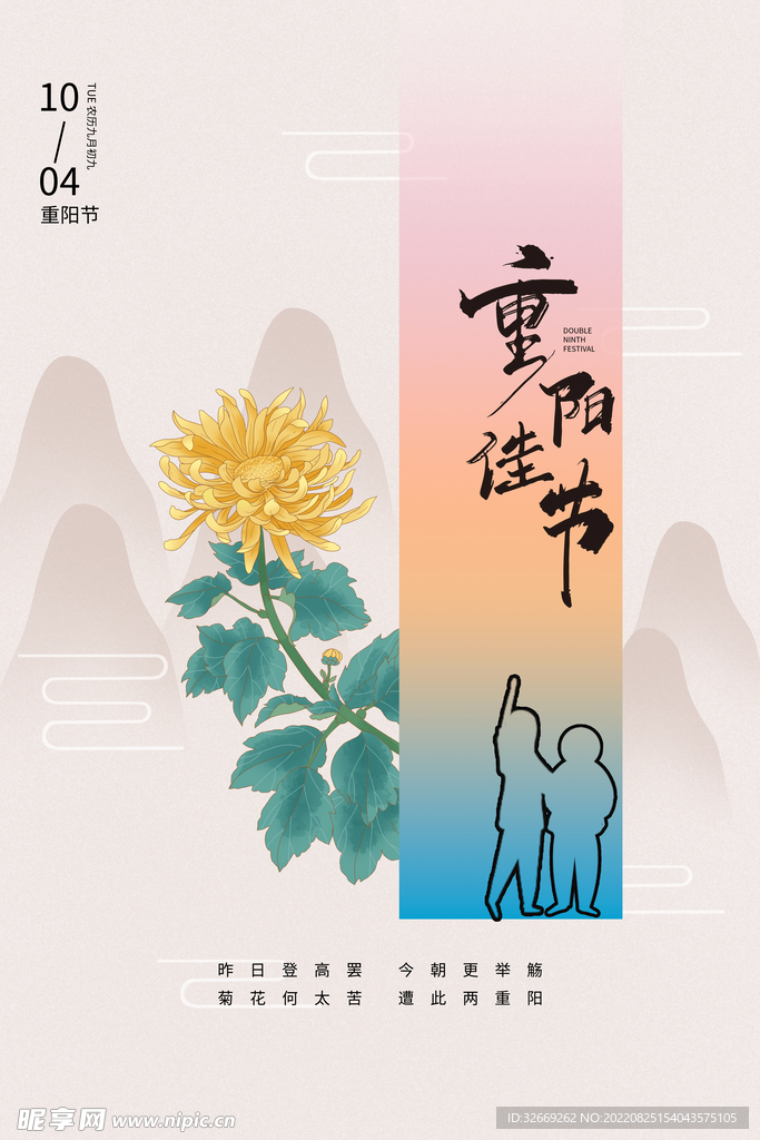 重阳节