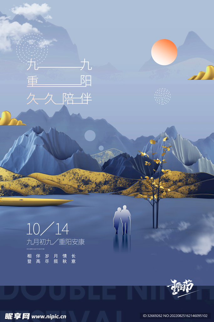 重阳节