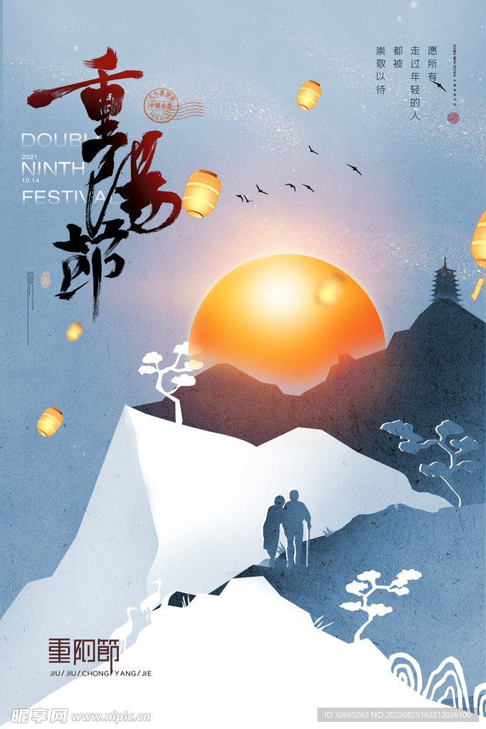 重阳节