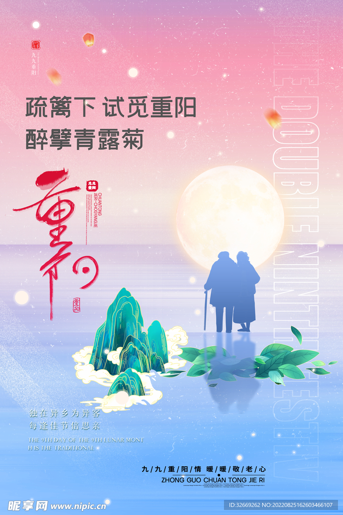 重阳节