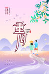 重阳节