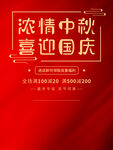 中秋喜迎国庆