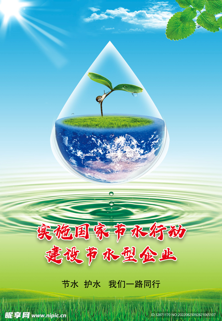 节水海报