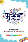 开学季