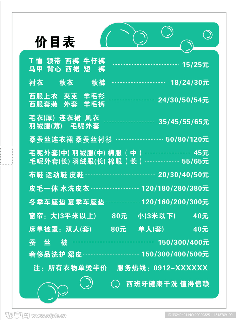 尤萨干洗价目表