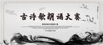 古诗歌朗诵大赛