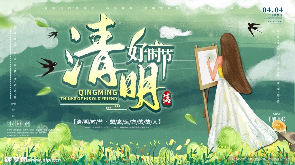 清明节