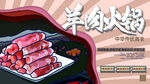 羊肉火锅