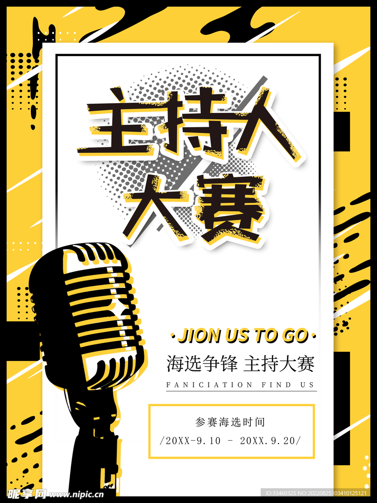 主持人大赛