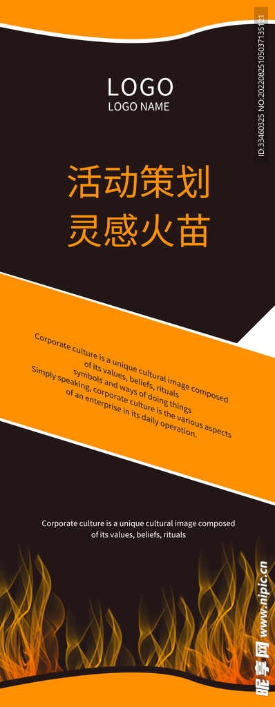 公司活动展架