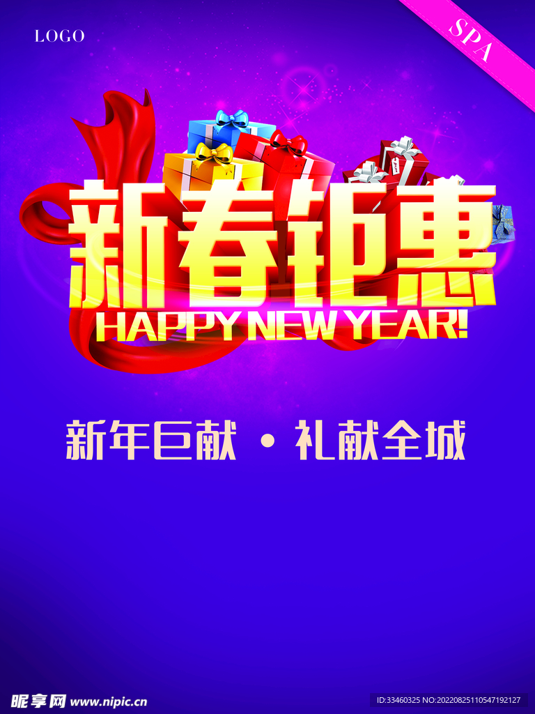 新春钜惠