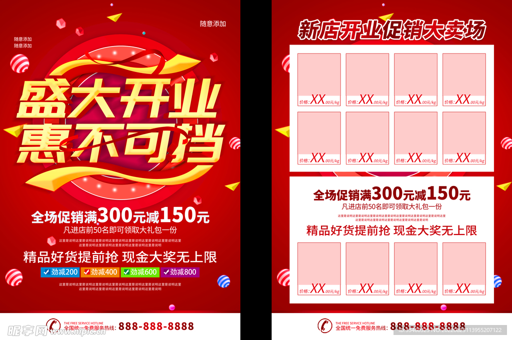 盛大开业传单