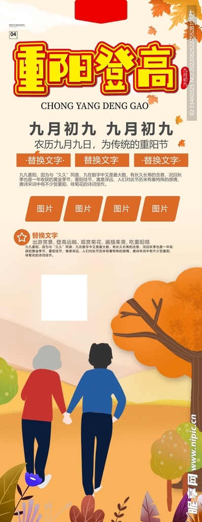 重阳登高