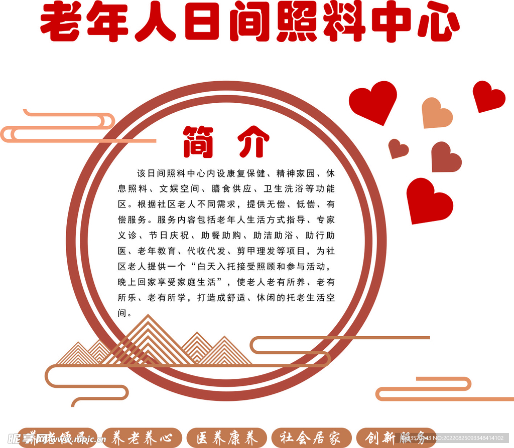 日间照料中心