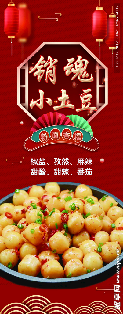 复古 国潮 迷你土豆