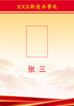胸牌