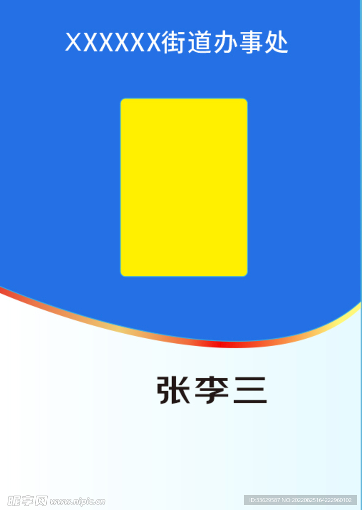 胸牌