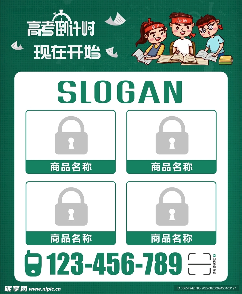 高考倒计时海报主题模板