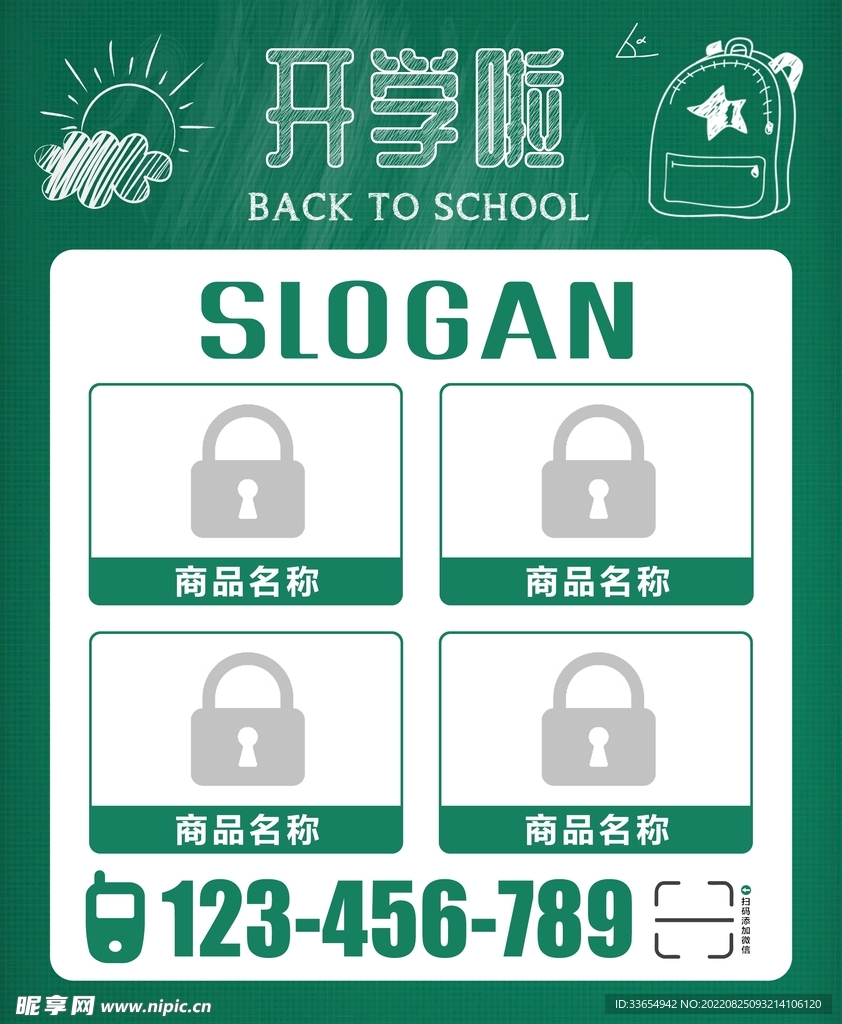 粉笔字效果开学季海报模板