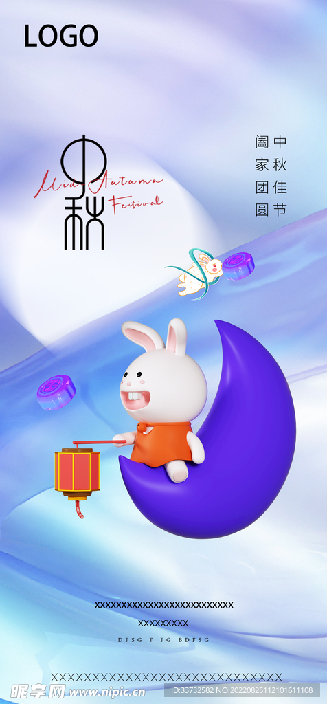 中秋节教师节海报