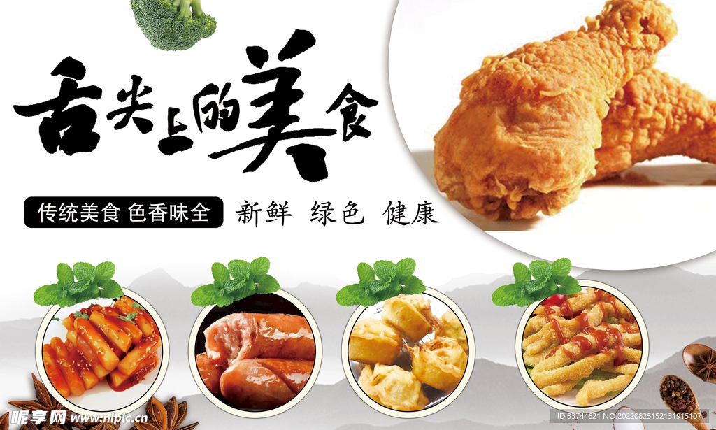 鸡腿