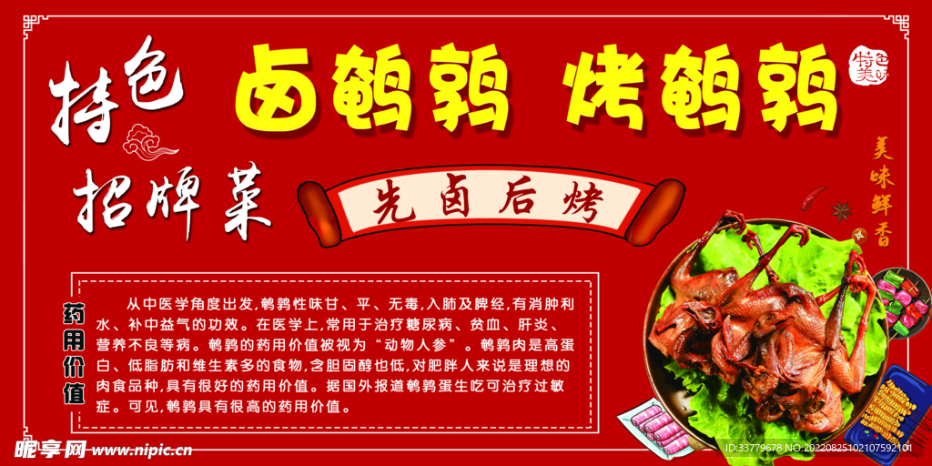 卤鹌鹑