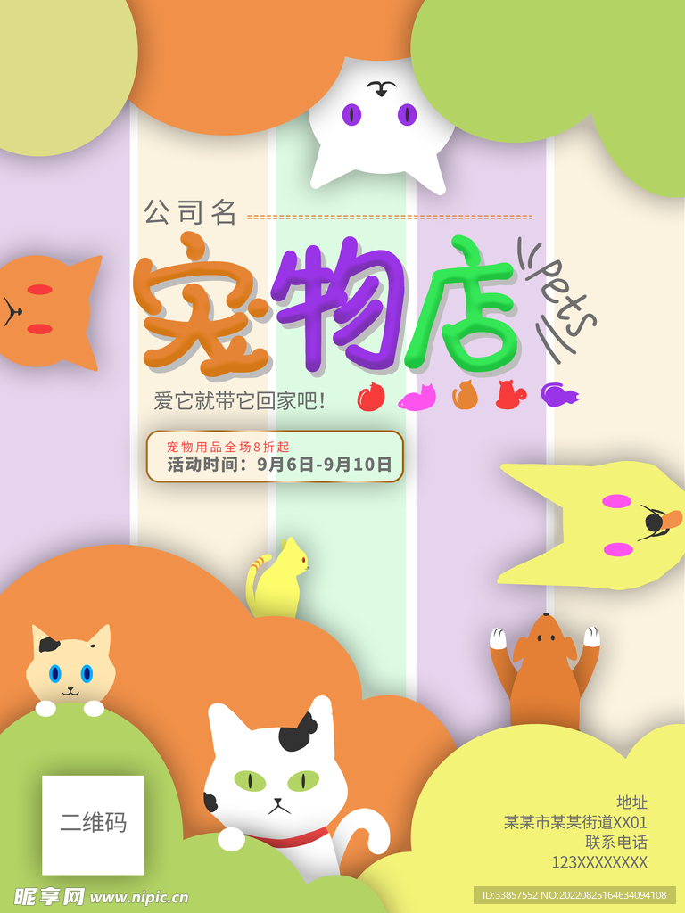 宠物寄养海报         