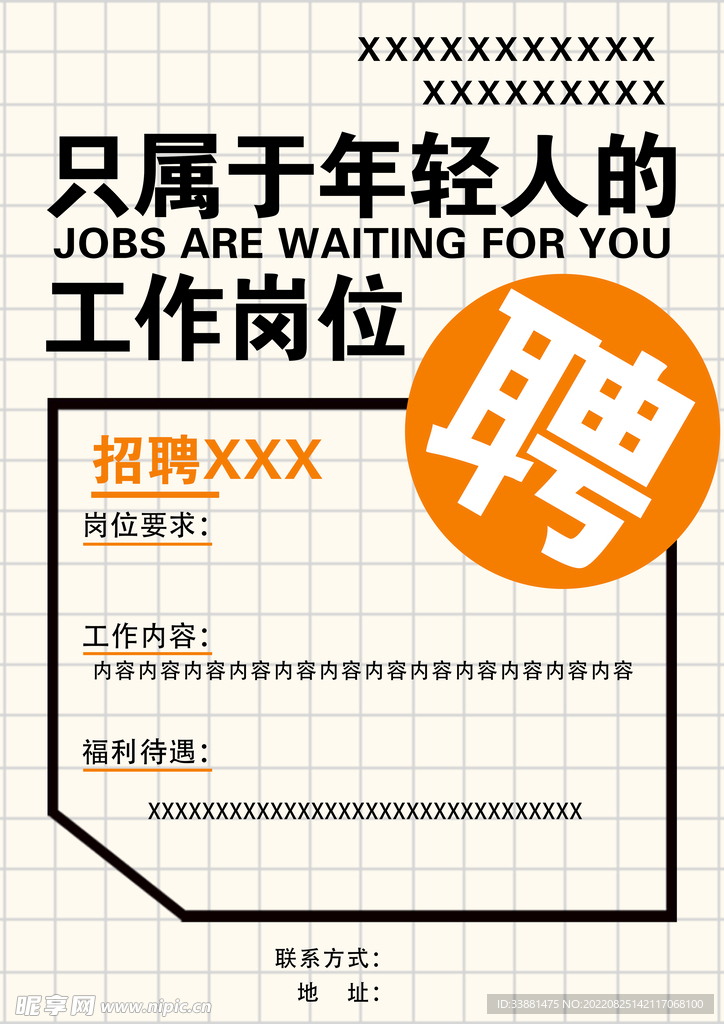 招聘