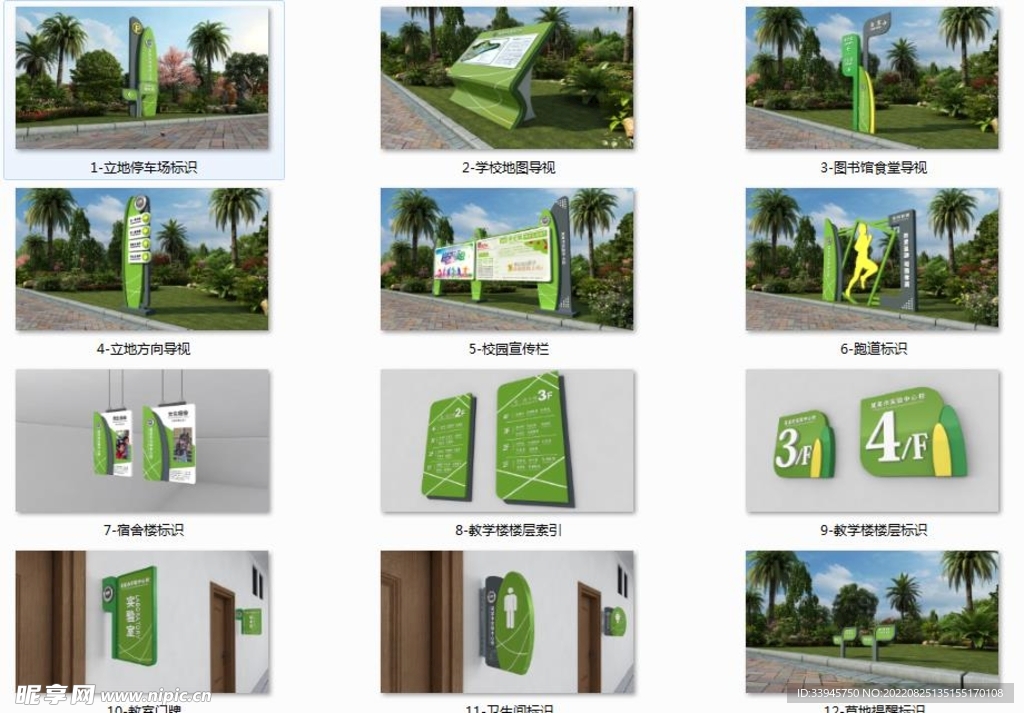 学校导视