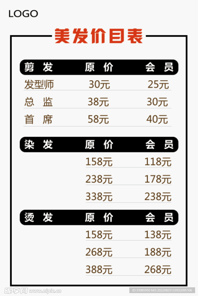 美发价目表