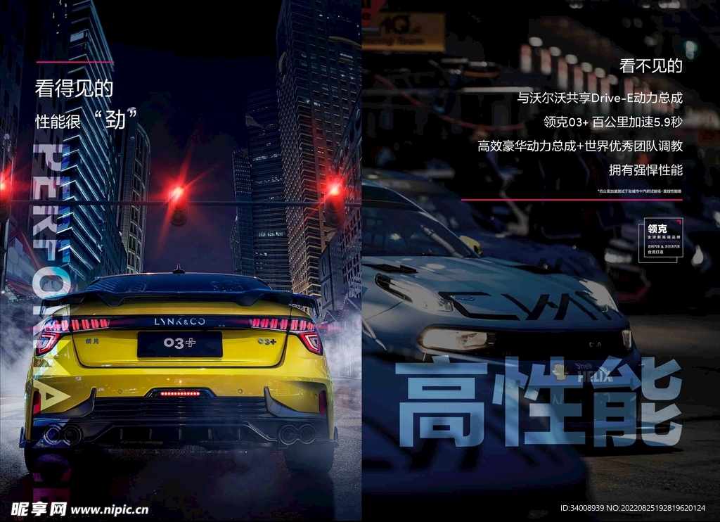 高性能轿车