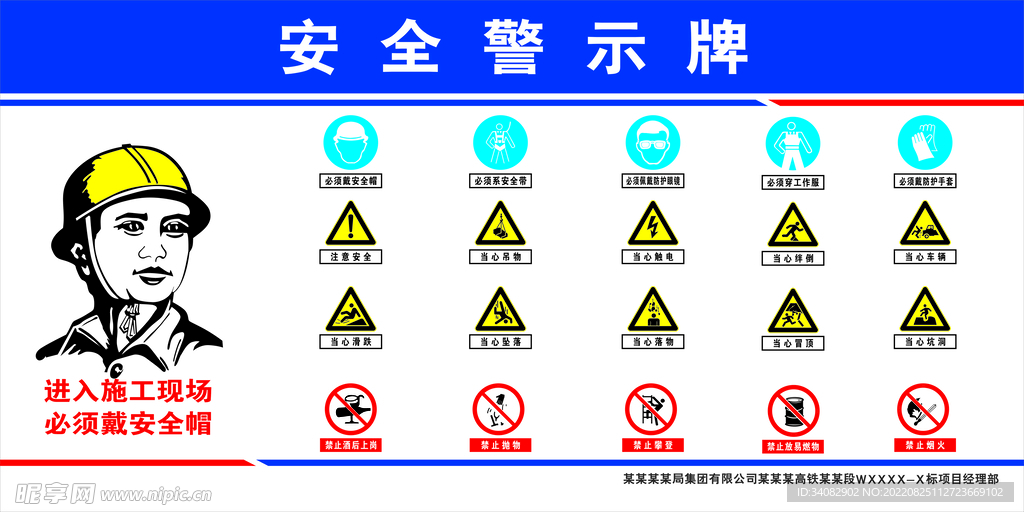 建筑工地安全警示牌
